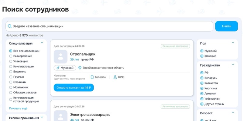 Поиск кандидатов на вахту в каталоге анкет ВахтаGO